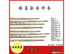 ENiCrFe-3镍铬铁合金焊条Ni6182镍基合金焊条